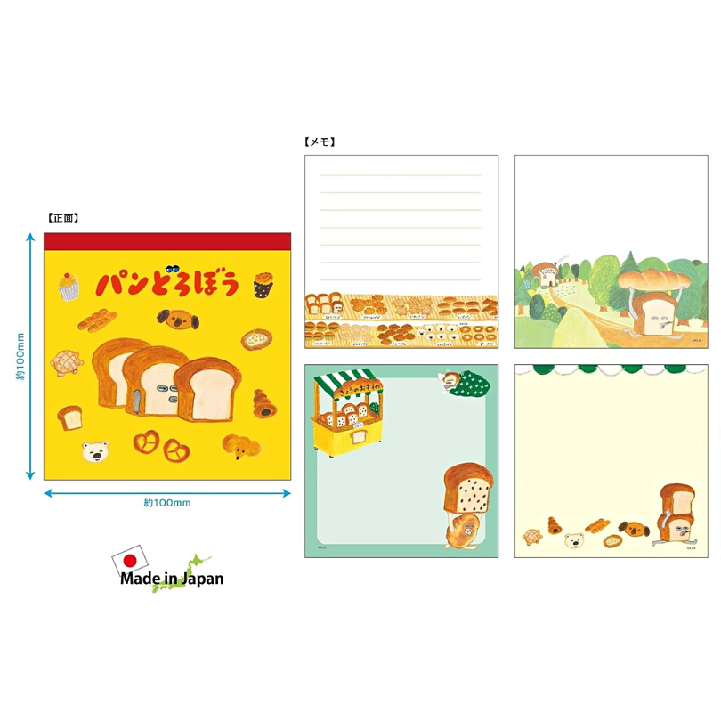 Bread Thief Memo | ** 2 pcs for each design, total 8 sheets**