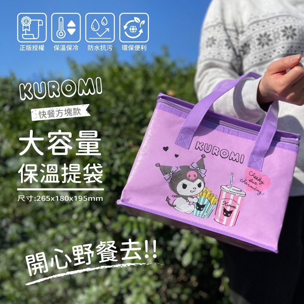 酷洛米大容量保溫提袋 快餐方塊款 一組2個