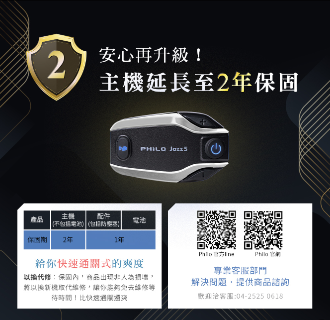 Jazz5 全混音｜長距離安全帽藍芽對講耳機