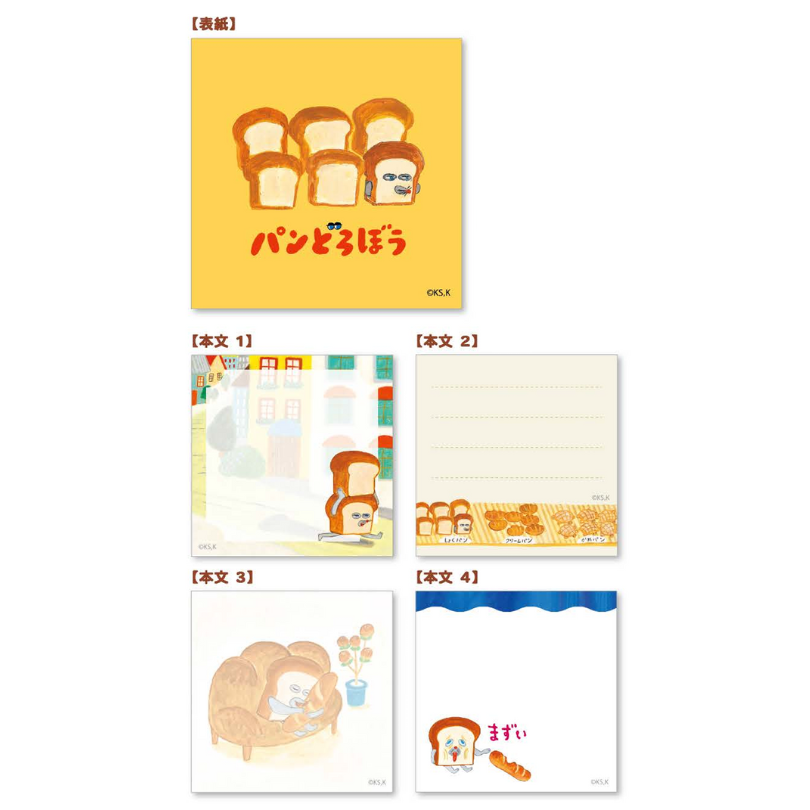 Bread Thief Memo－Loaf | ** 2 pcs for each design, total 8 sheets**