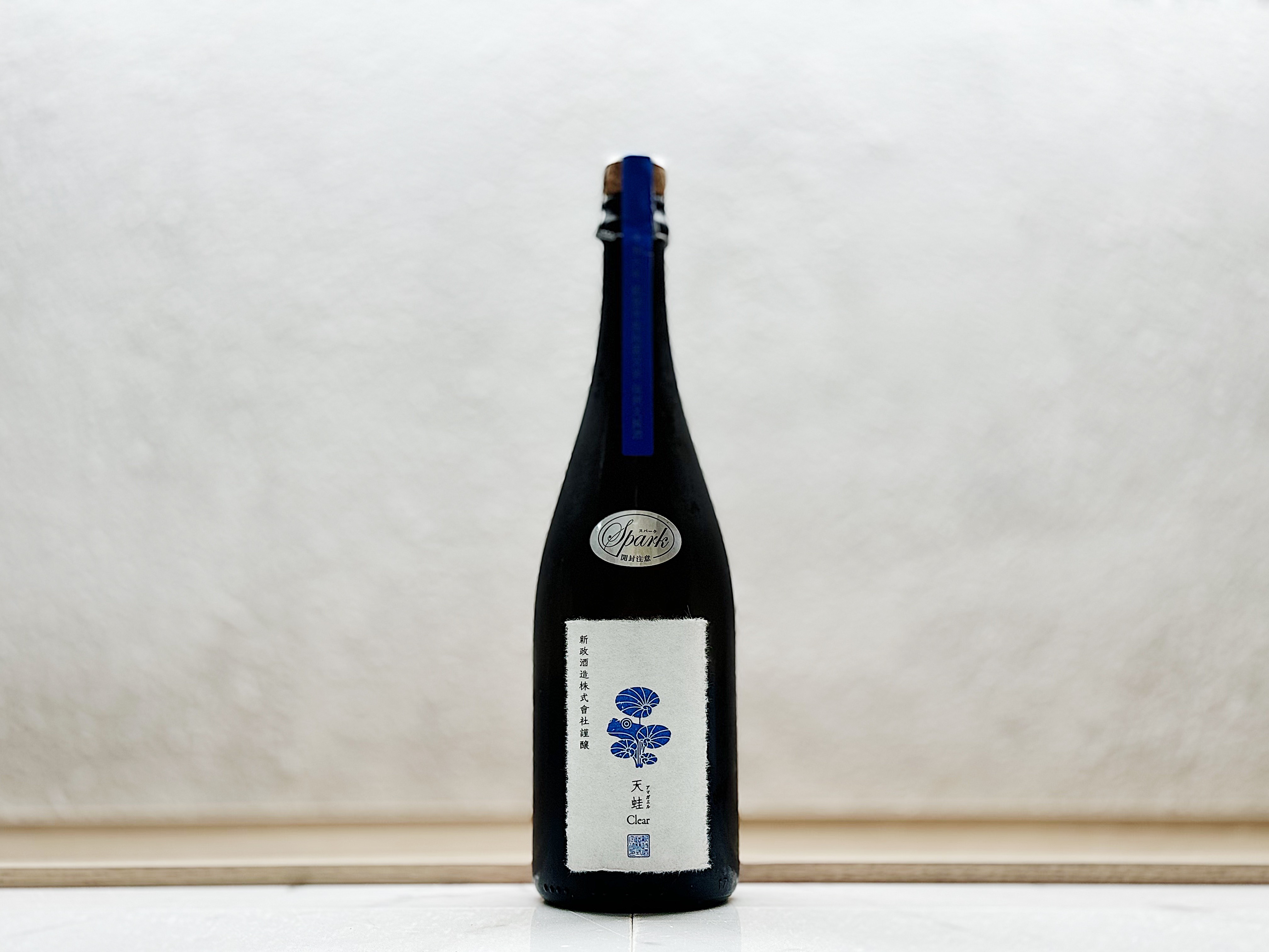 安価 ワタナベ 新政天蛙Clear Spark(クリアスパーク) 2021 藏内熟成 日本酒