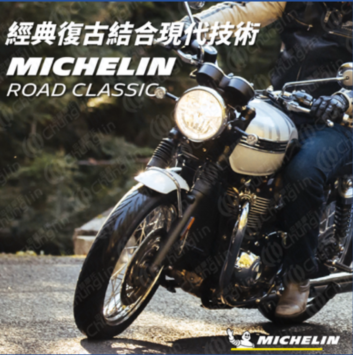 【米其林 MICHELIN】 ROAD CLASSIC 多功能車胎 17吋 18吋 19吋 輪胎