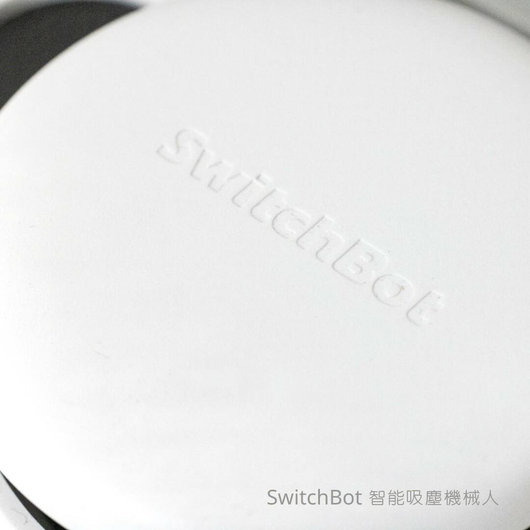 switchbot 吸塵機械人