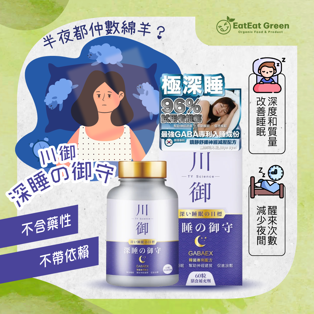 川御 - 深睡の御守 (60粒裝)