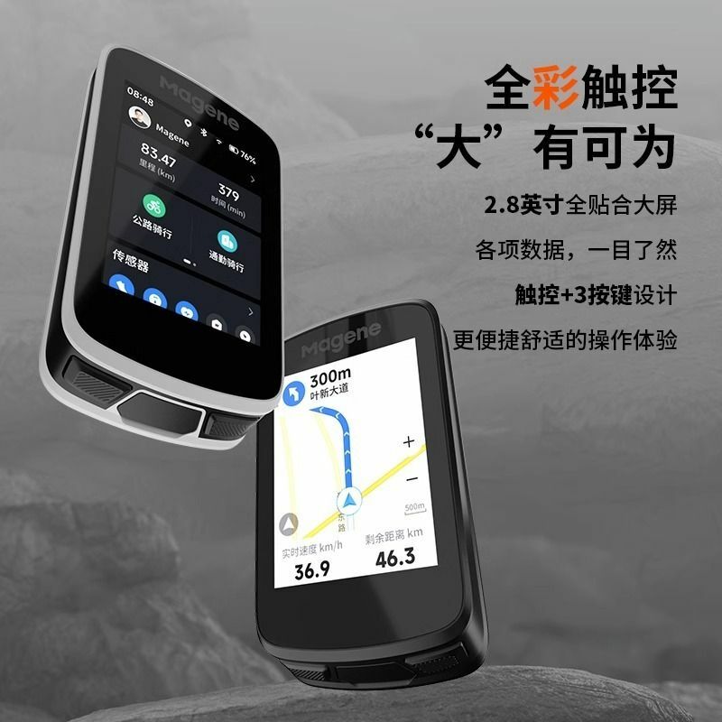 Magene C606 無線 觸控式 彩色屏幕 GPS 單車碼錶 智能碼錶 簡中版