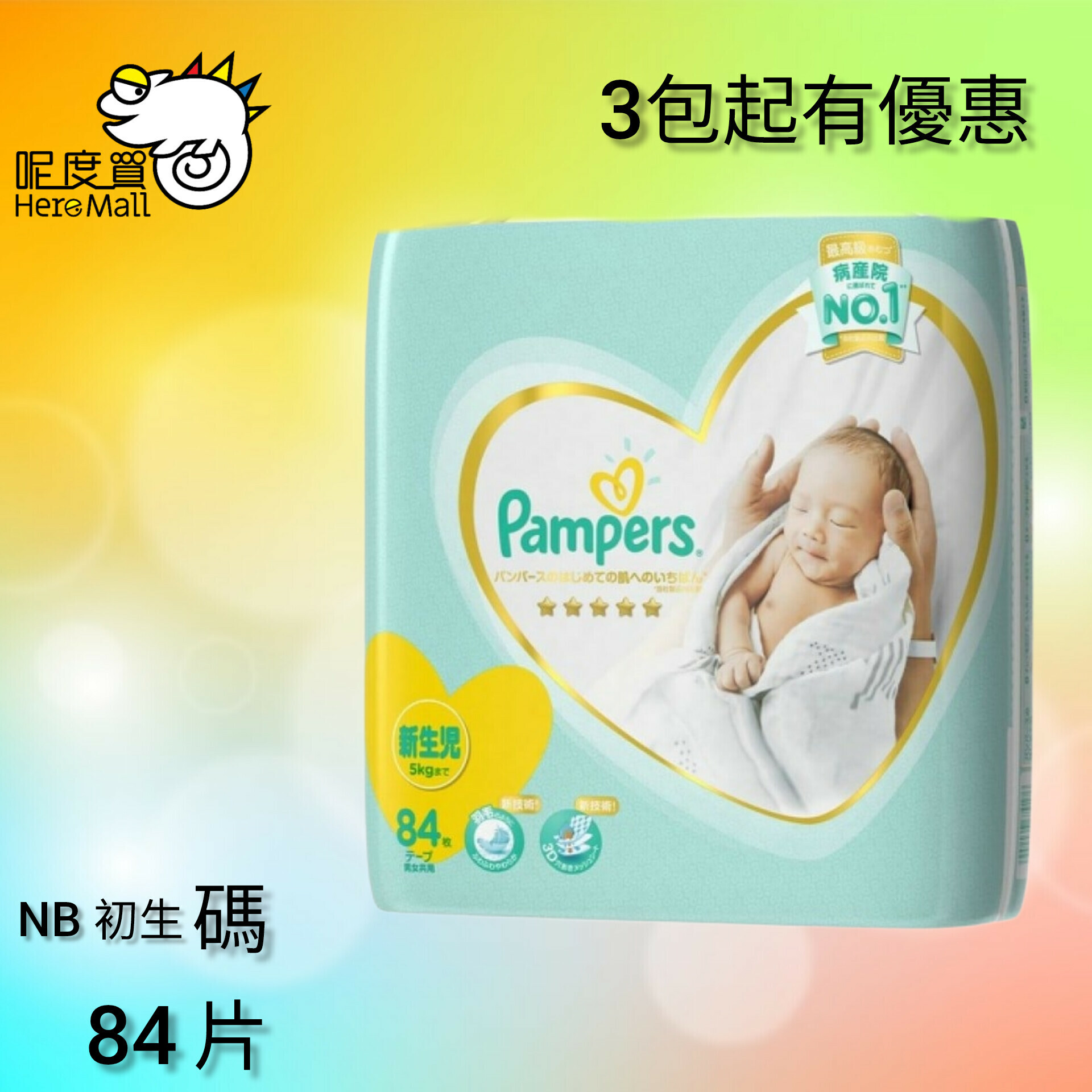 (NB 初生 5kg以下 72片) 日本 Pampers Ichiban 紙尿片