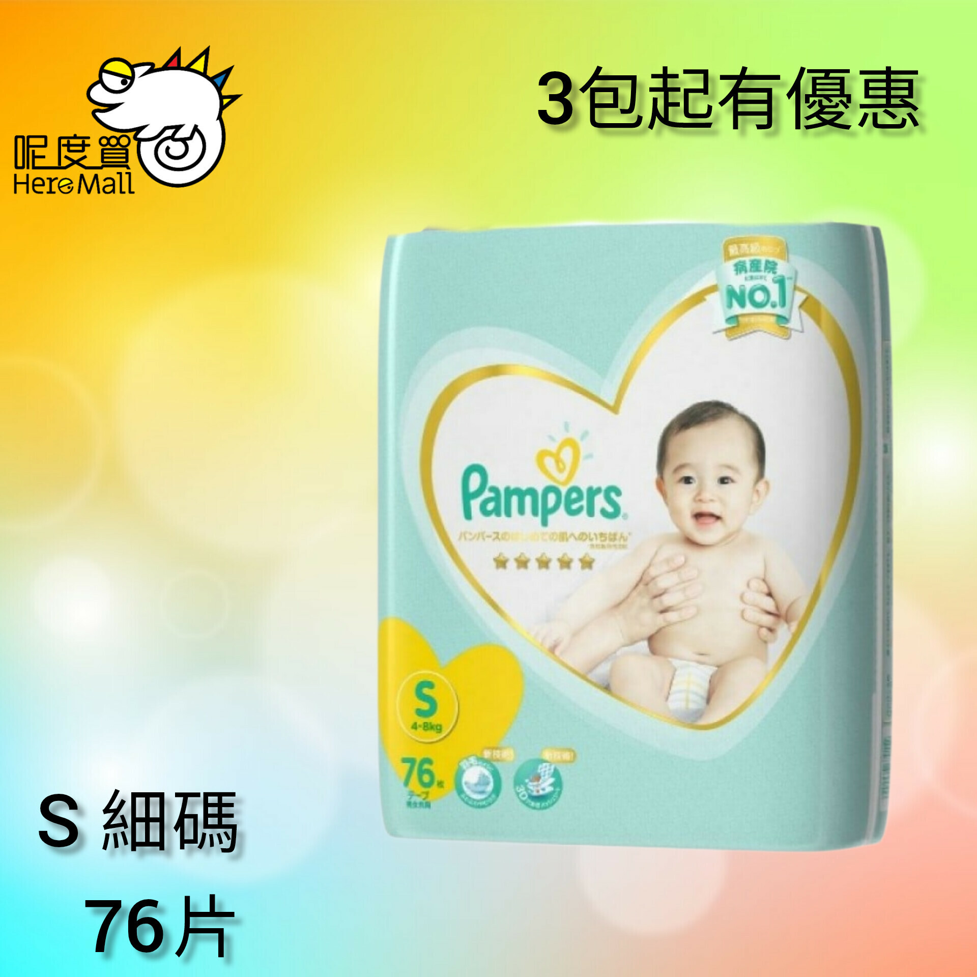 (S 細碼 3-8kg 66片) 日本 Pampers Ichiban 紙尿片