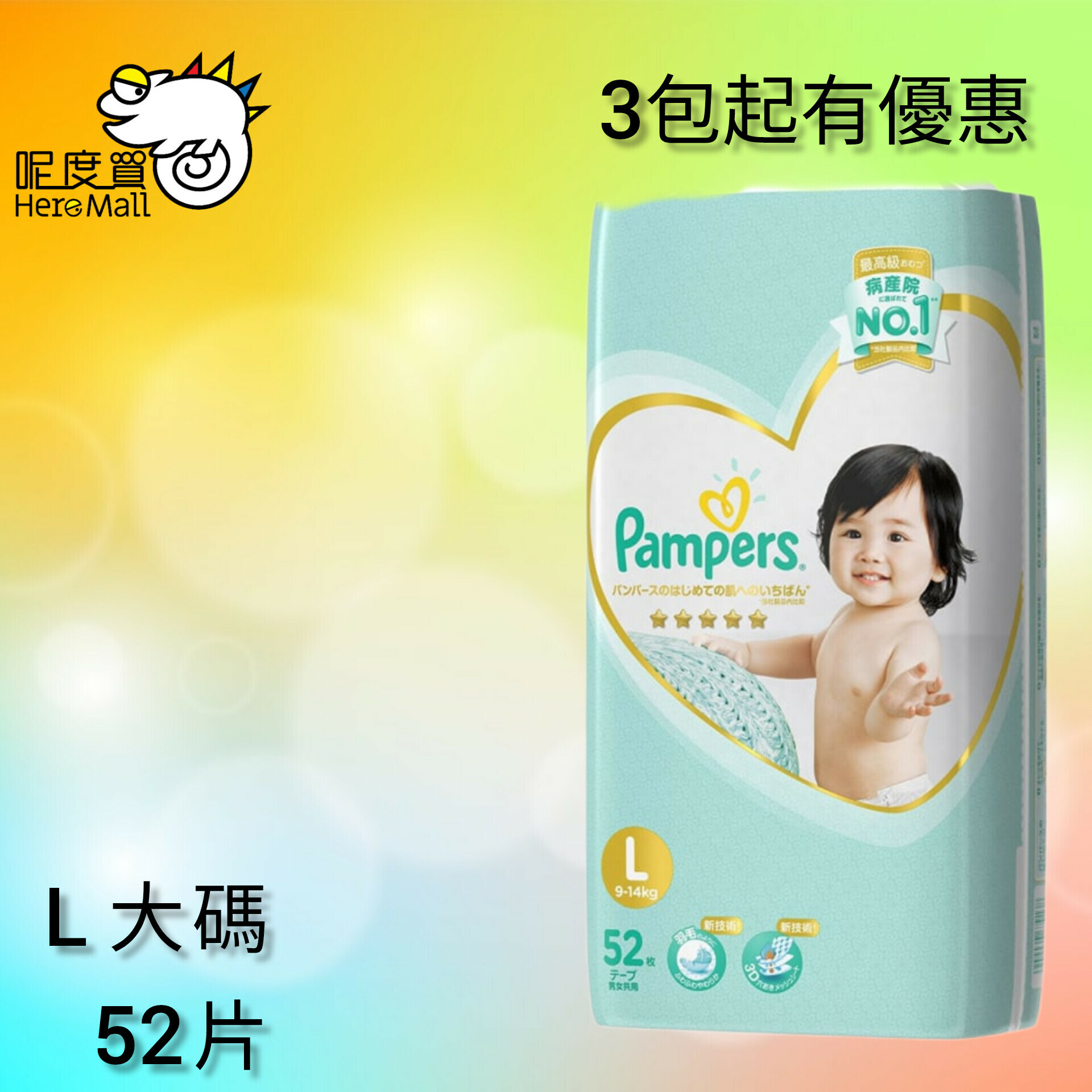 (L 大碼 9-14kg 52片) 日本 Pampers Ichiban 紙尿片