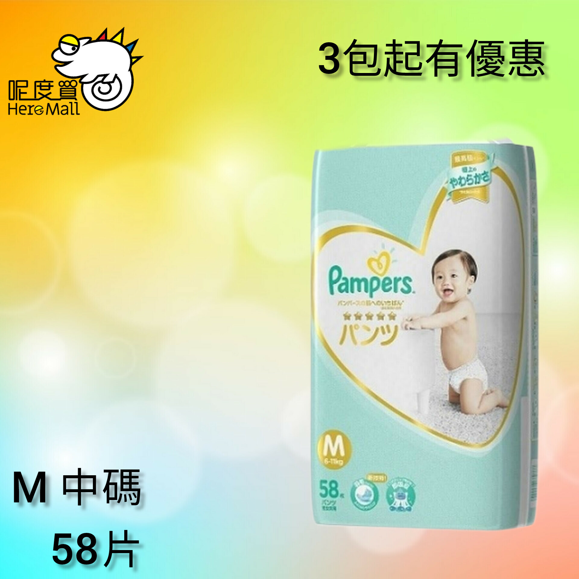 (M 中碼 6-11kg 58片) 日本 Pampers Ichiban 拉拉褲