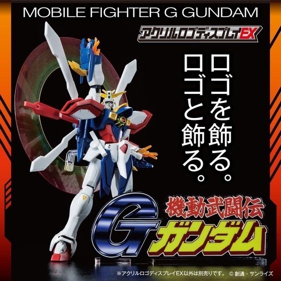 Pbandai 預訂2024/6月 アクリルロゴディスプレイEX 機動武闘伝Gガンダム（大）