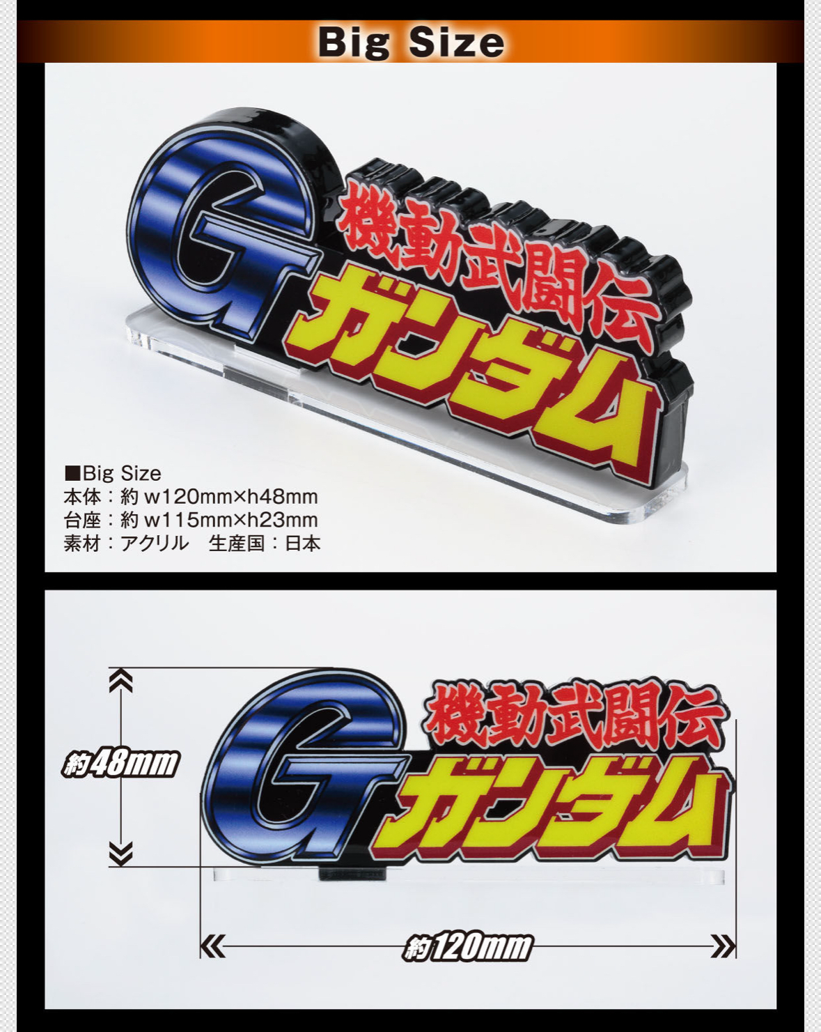 Pbandai 預訂2024/6月 アクリルロゴディスプレイEX 機動武闘伝Gガンダム（大）