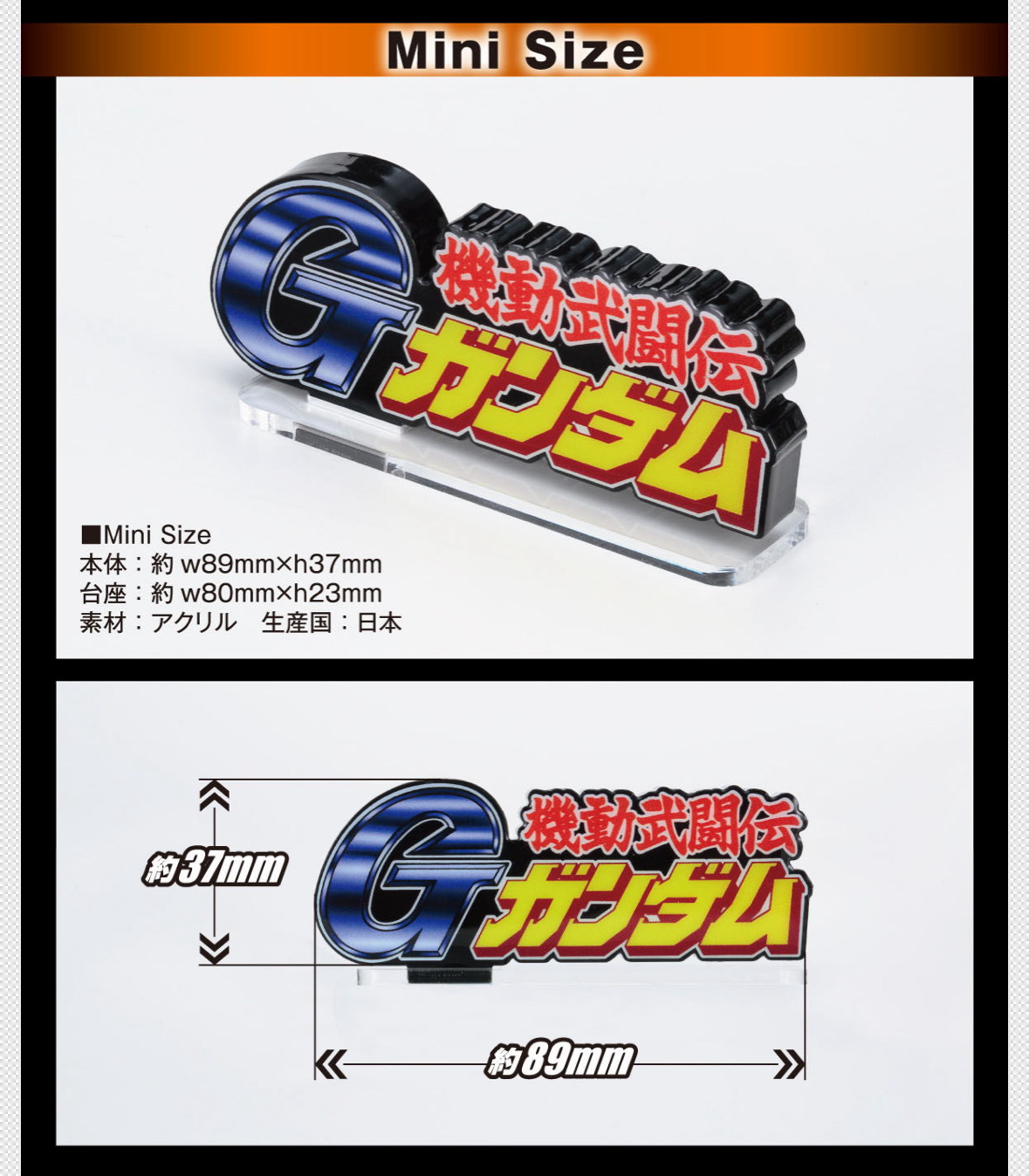 Pbandai 預訂2024/6月 アクリルロゴディスプレイEX 機動武闘伝Gガンダム（mini size)