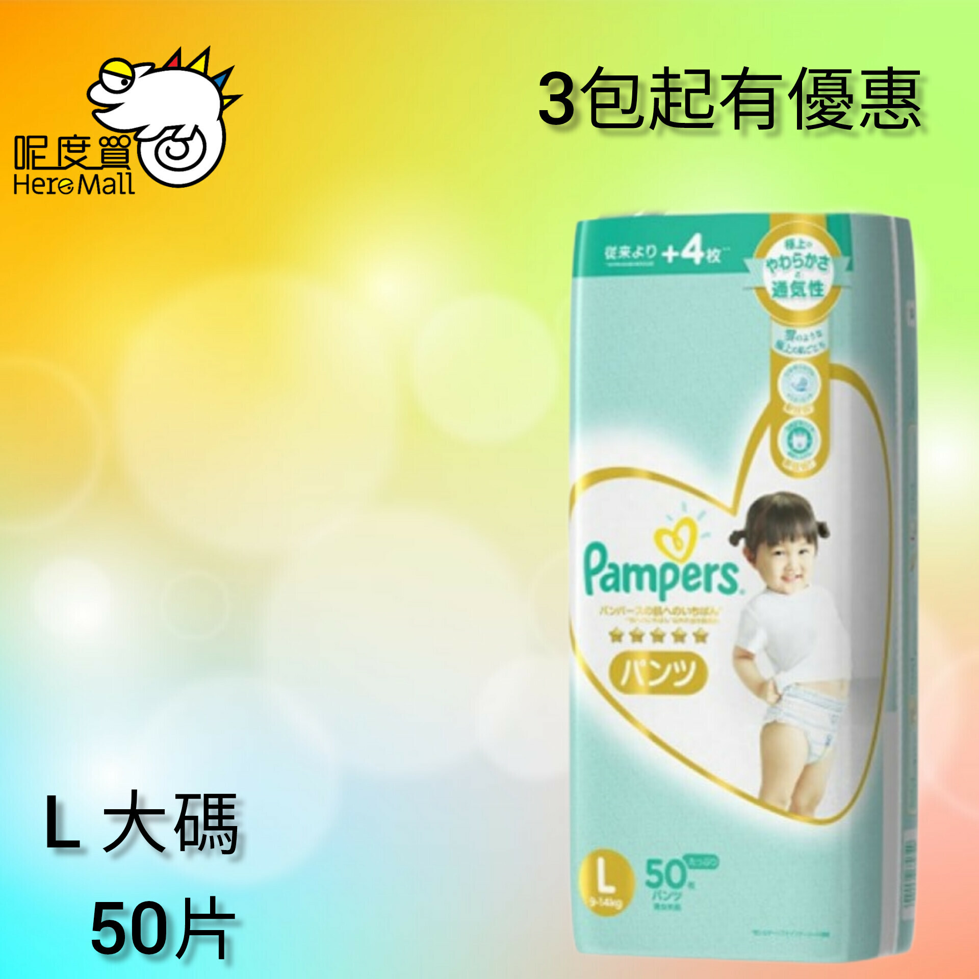 (L 大碼 9-14kg 50片) 日本 Pampers Ichiban 拉拉褲
