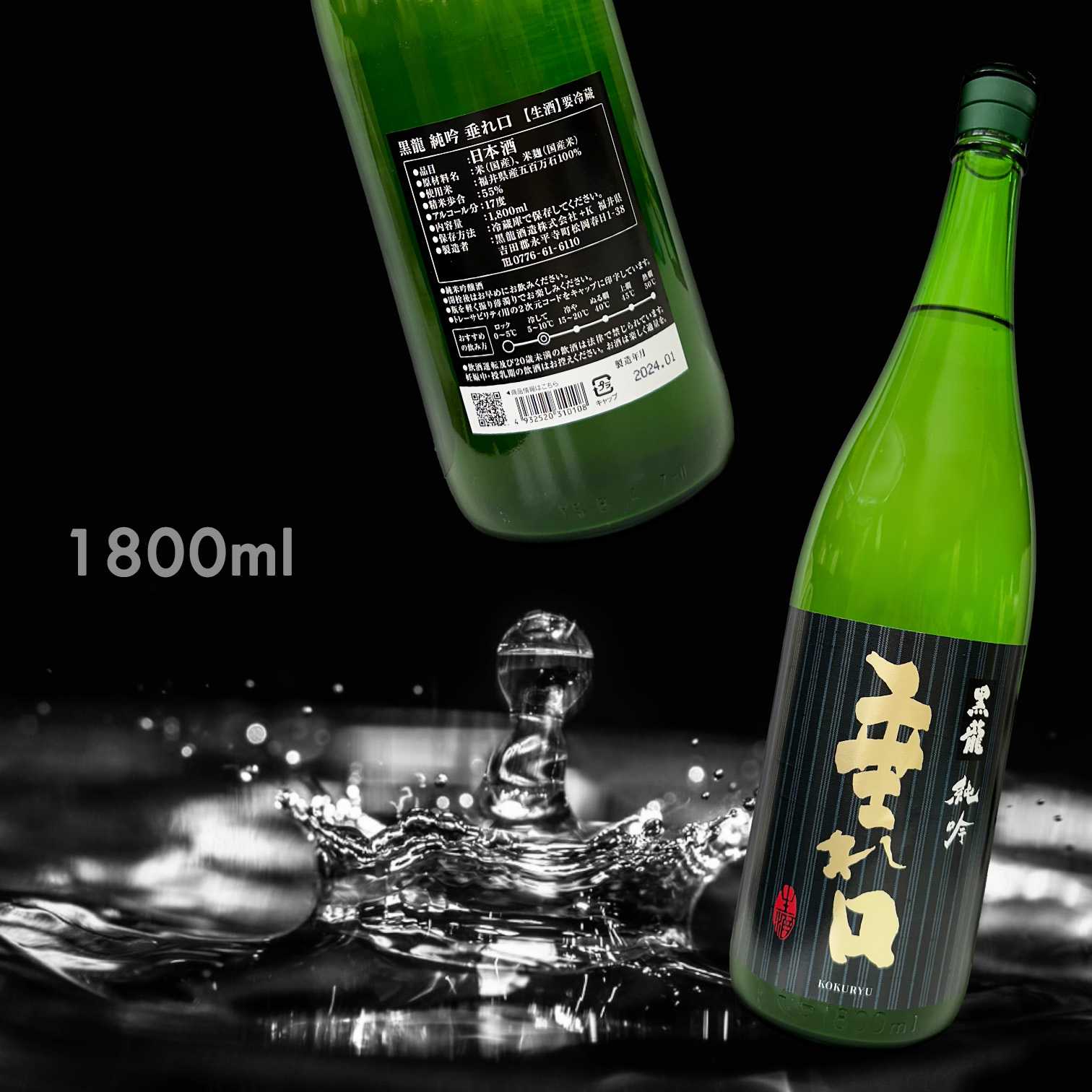 黑龍 垂れロ 純吟 薄濁 生酒 (1.8L) (季節限定)