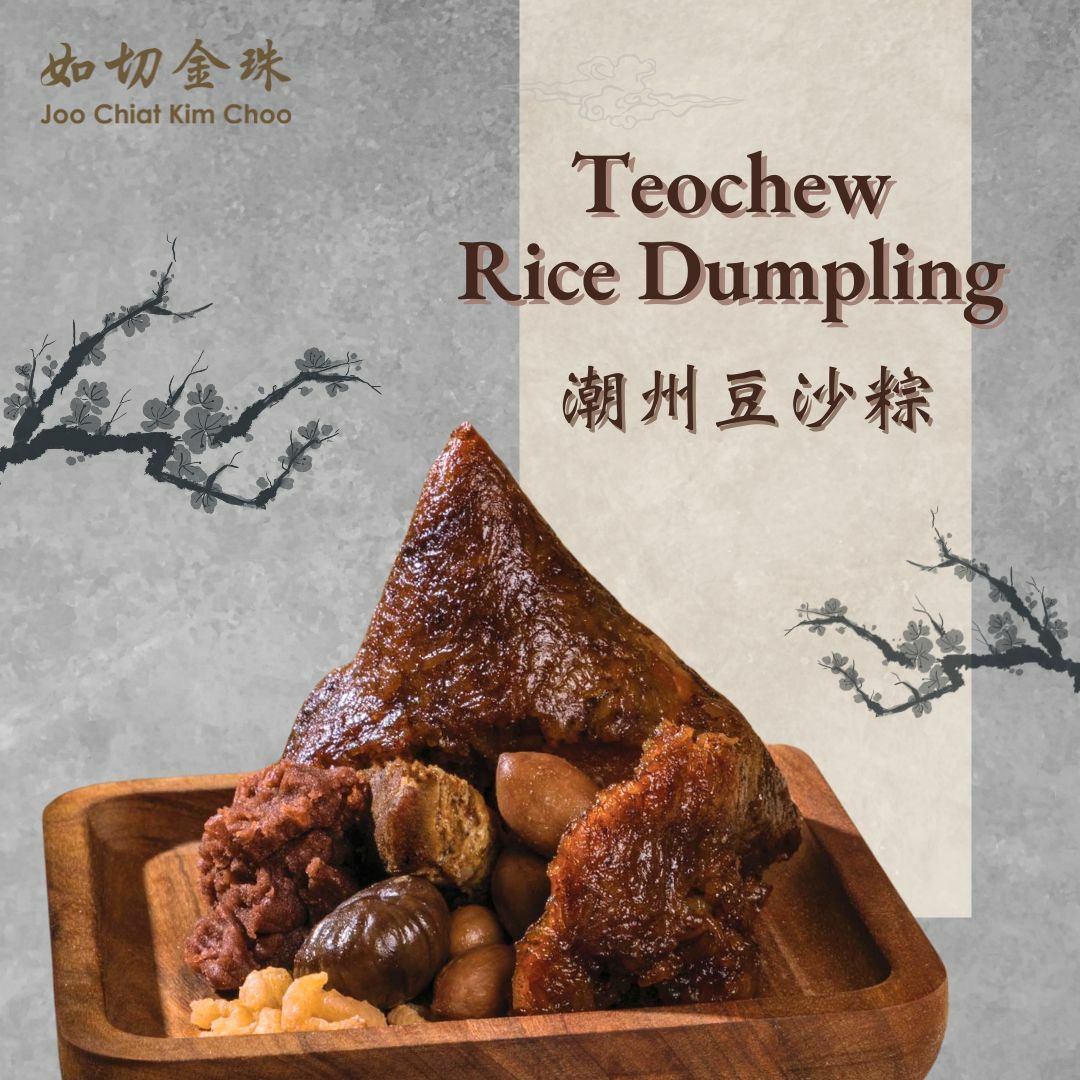 如切金珠 潮州豆沙糭