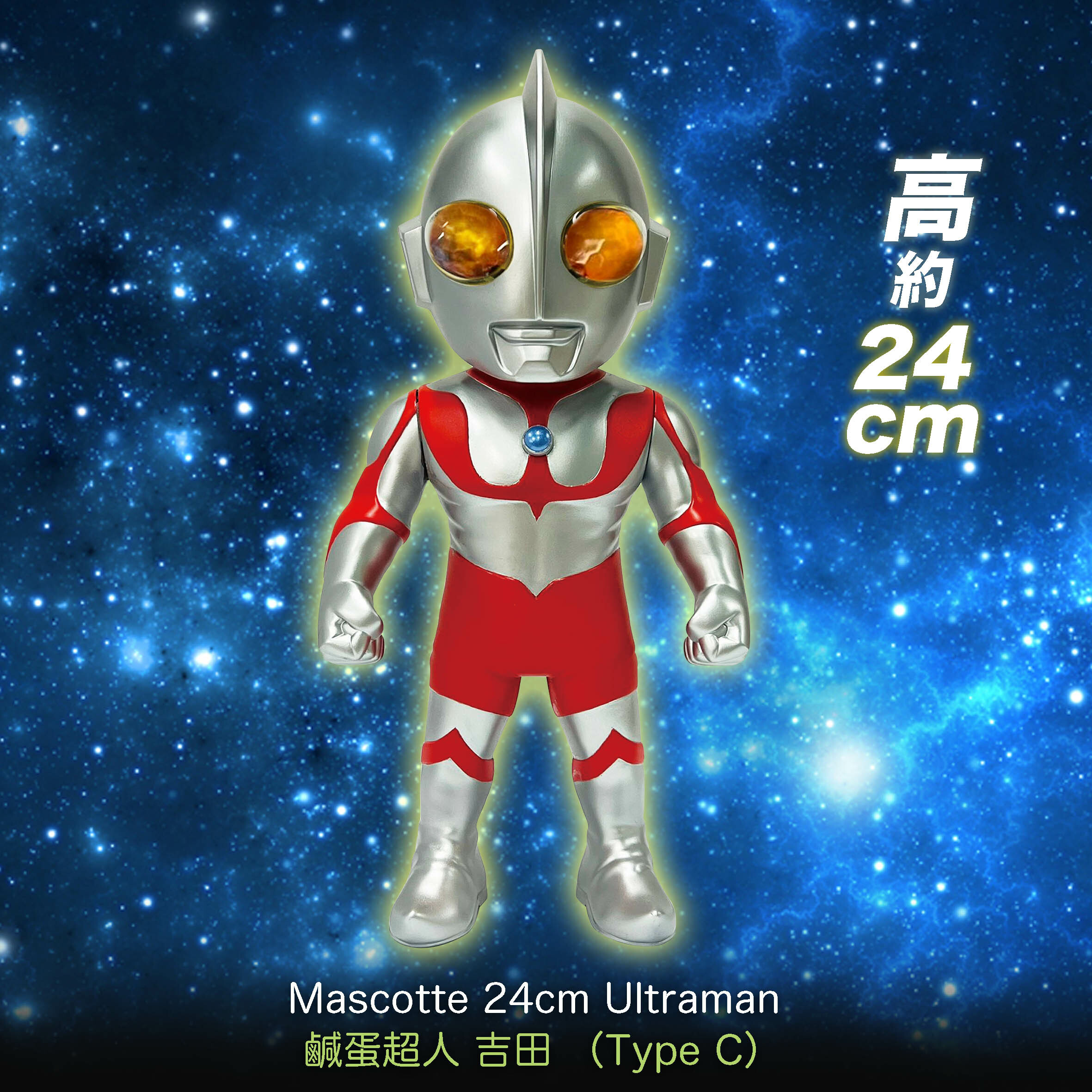 Mascotte 24cm Ultraman 鹹蛋超人吉田（Type C）