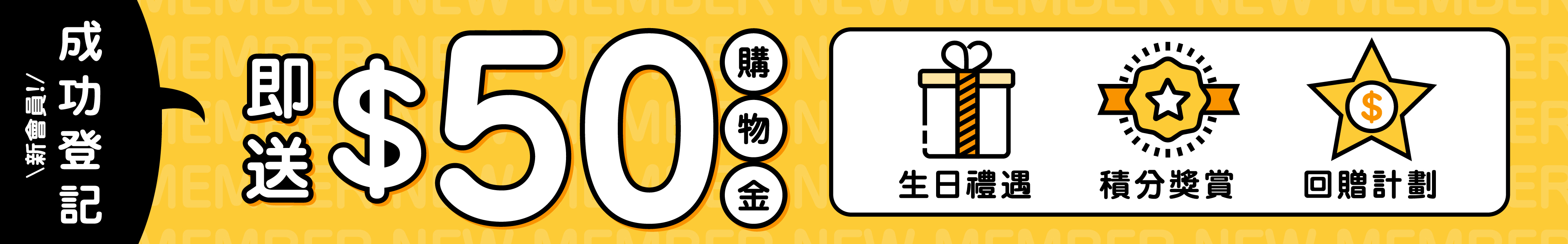 NP Mall登記成新會員