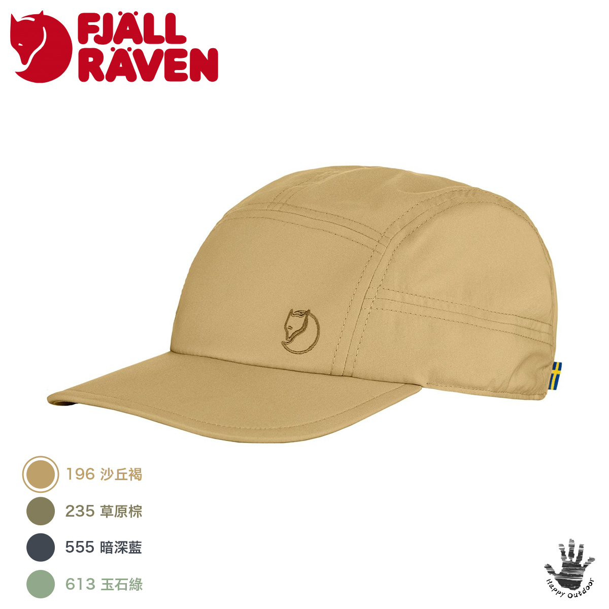 Fjallraven 北極狐 小狐狸 Abisko Hike Lite Cap 棒球帽 健行遮陽帽 鴨舌帽 F77402（多色選擇）[HappyOutdoor]
