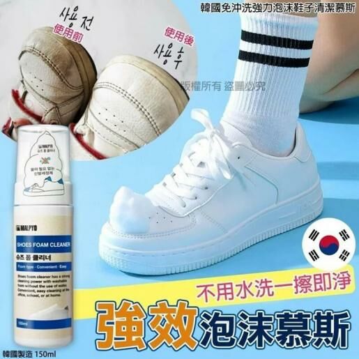 Korea Fragrance Type Dry Cleaning Free Washing Shoes Decontamination Cleaning Bubble 150ml