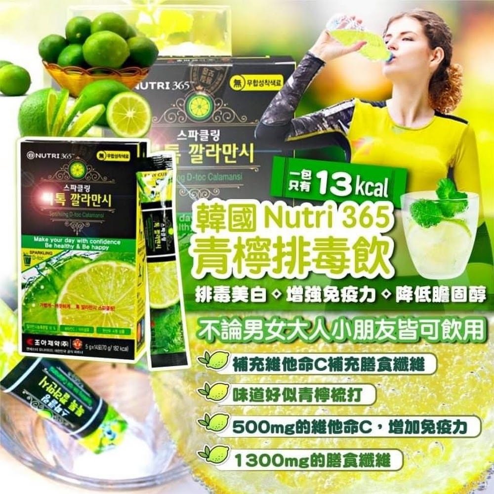 Korea Nutri365 Sparking tok-tok Calamansi ( 1 box 14 pcs )