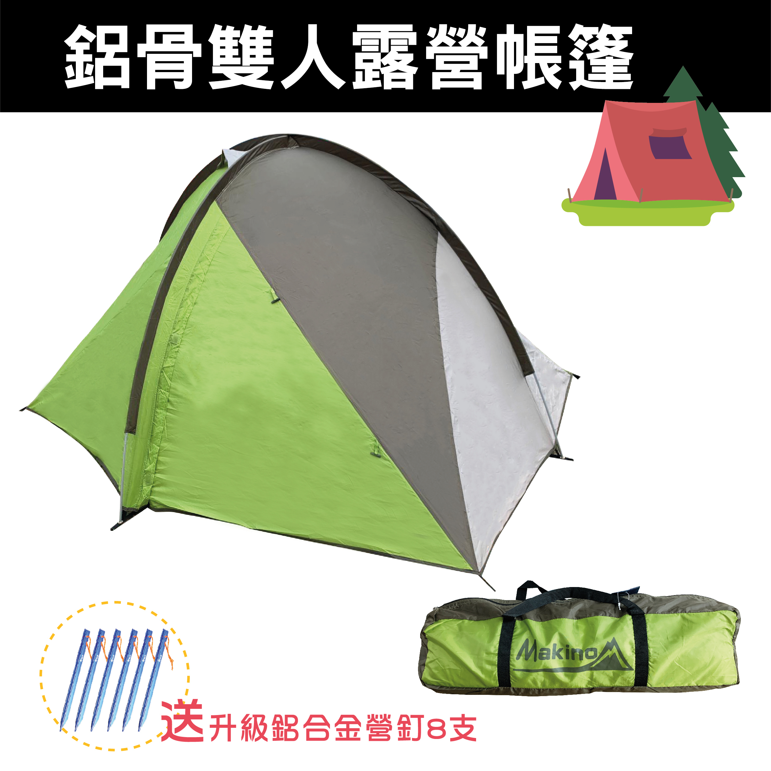 1-2人 戶外露營camping 雙門鋁骨雙層露營帳篷