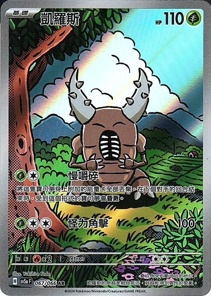 sv5a 緋紅薄霧 067/066 凱羅斯  AR