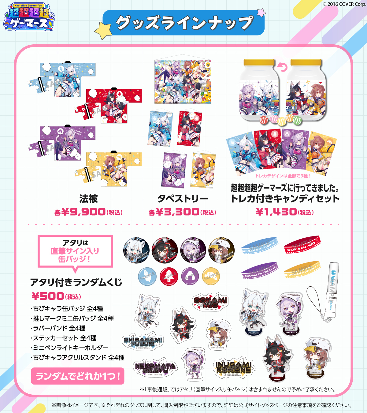 「最後1團」「事後通販」「官方代購」Hololive Gamers 超超超超ゲーマーズ 🌽🌲🍙🥐