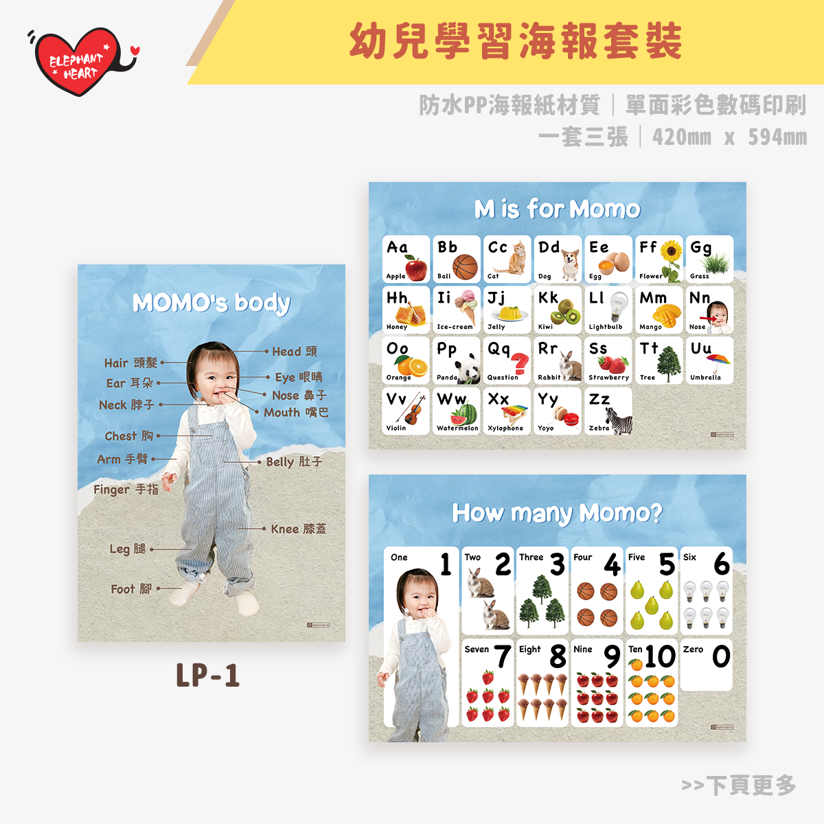 客製化幼兒學習海報套裝