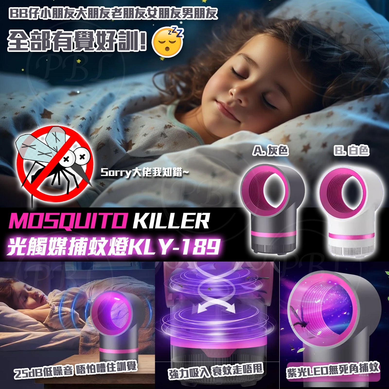 MOSQUITO KILLER光觸媒捕蚊燈KLY-189