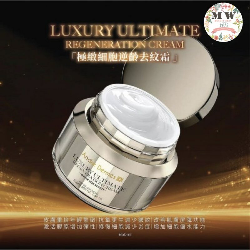 Andre Dermers 極緻細胞 逆齡去紋霜 50ml