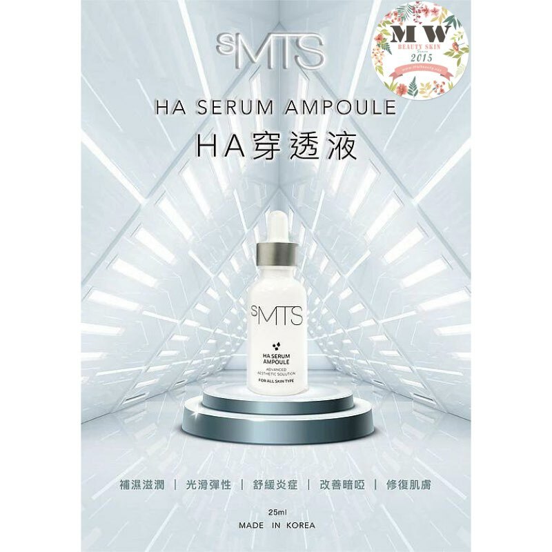 sMTS HA透明質酸穿透液