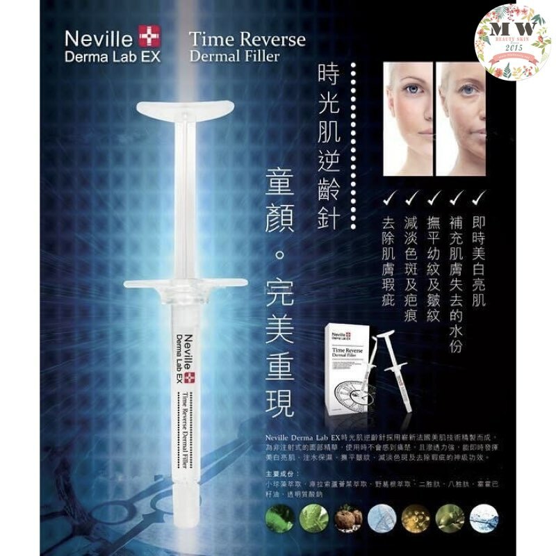 Neville 時光逆齡針童顔精華 (一盒2.8ml x 10支)
