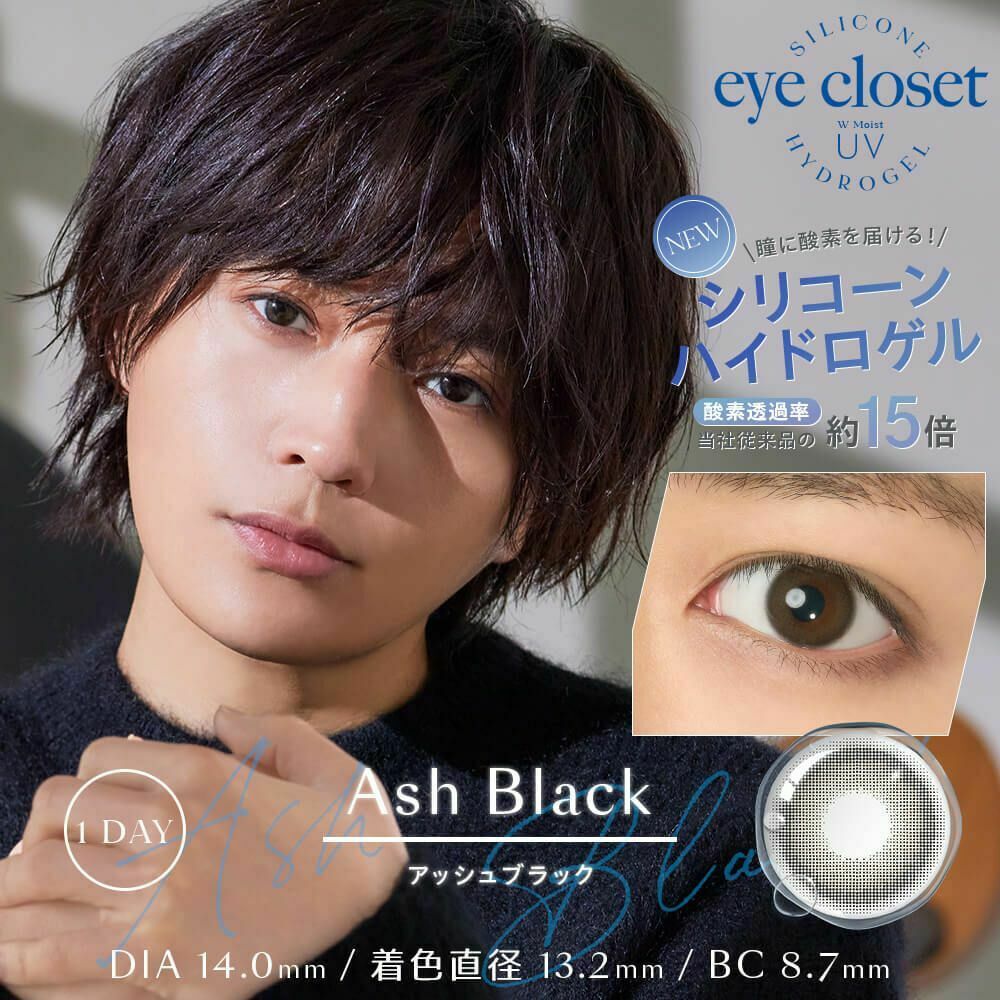 [日拋] eyecloset Silicone Hydrogel 1 Day Ash Black 有色彩妝隱形眼鏡｜每盒10片