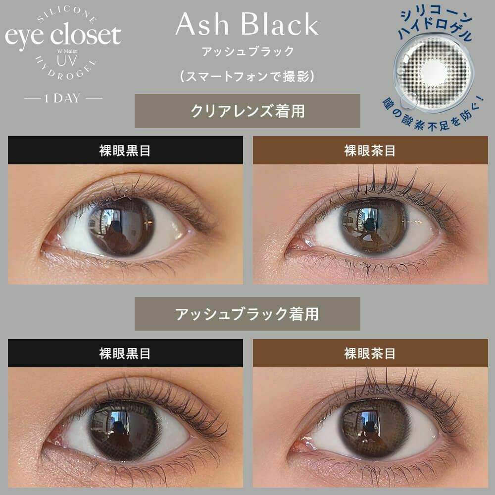 [日拋] eyecloset Silicone Hydrogel 1 Day Ash Black 有色彩妝隱形眼鏡｜每盒10片