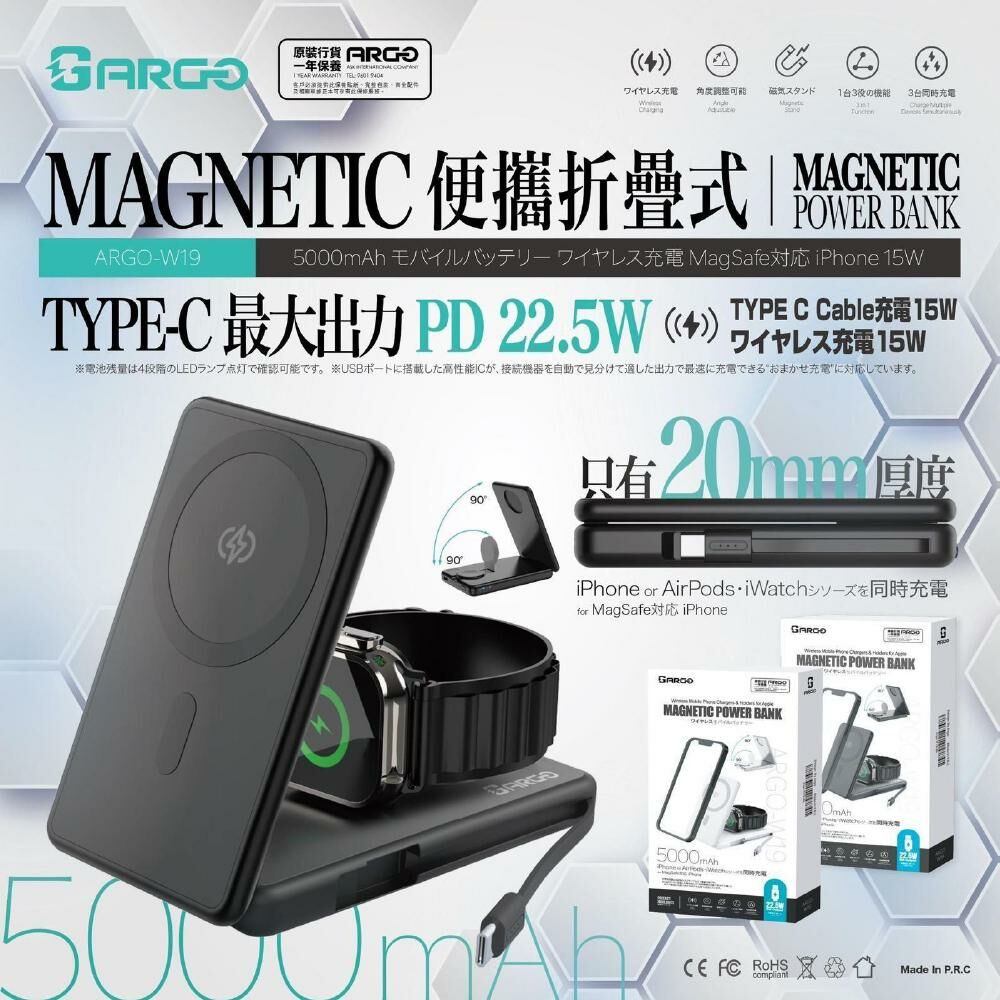 日本Argo WT19多功能 Magnetic power bank