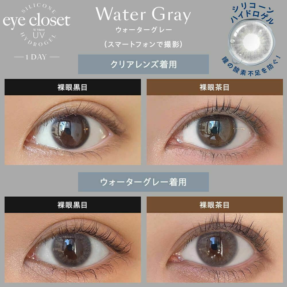 [日拋] eyecloset Silicone Hydrogel 1 Day Water Gray  有色彩妝隱形眼鏡｜每盒10片