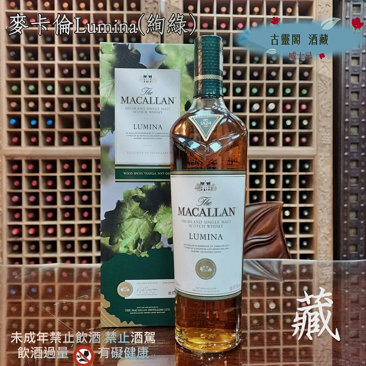 12.麥卡倫 Lumina(絢綠)