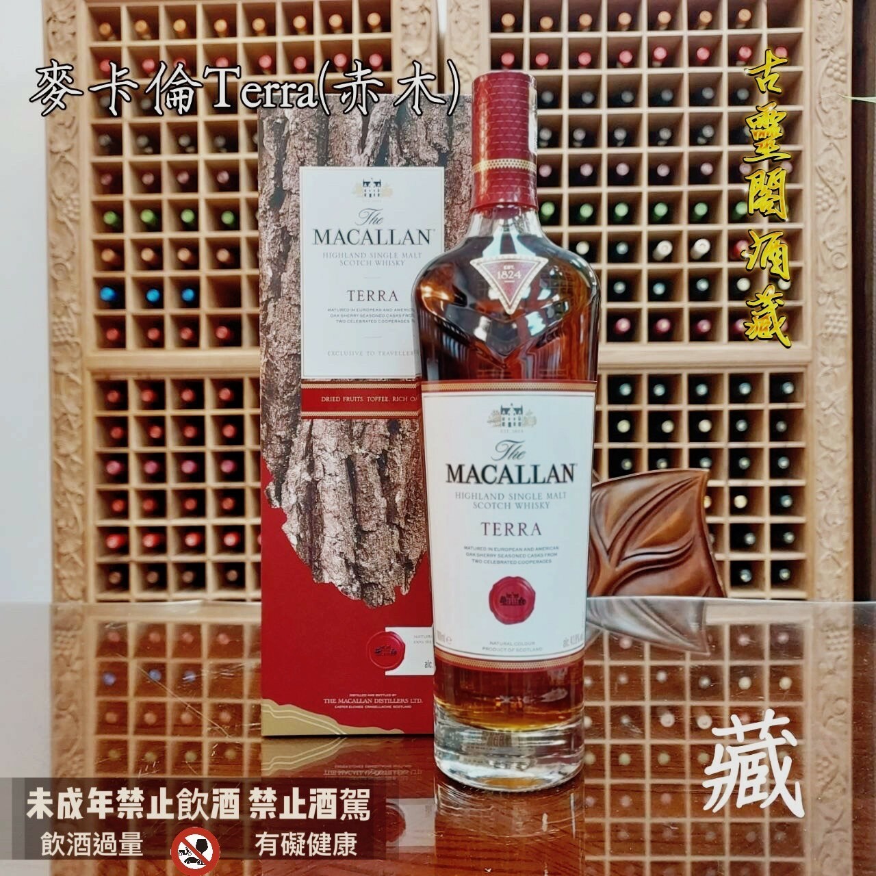 13.麥卡倫 Terra(赤木)