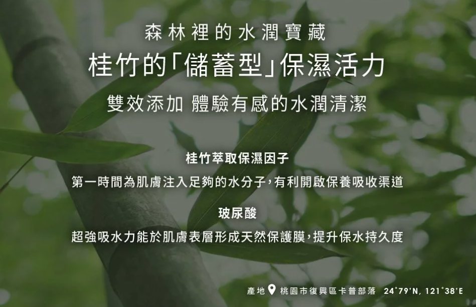 23.5°N |   桂竹活水洗顏霜