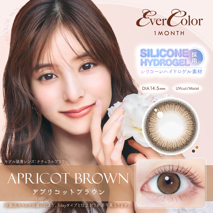 Ever Color 1 month 月拋型棄有色隱形眼鏡 2片 (Apricot Brown)