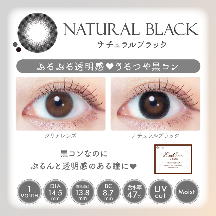 Ever Color 1 month 月拋型棄有色隱形眼鏡 2片 (Natural Black)