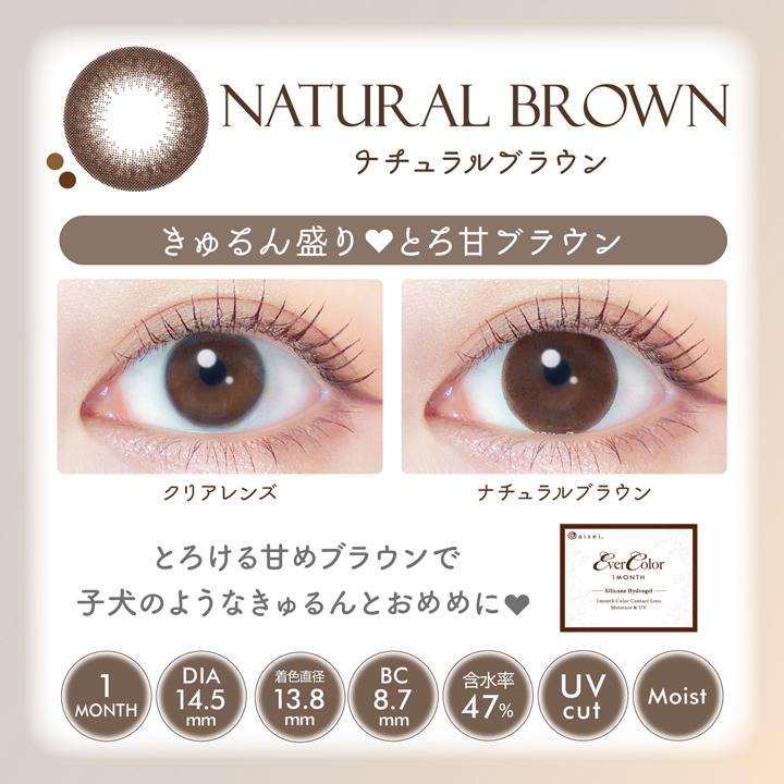 Ever Color 1 month 月拋型棄有色隱形眼鏡 2片 (Natural Brown)