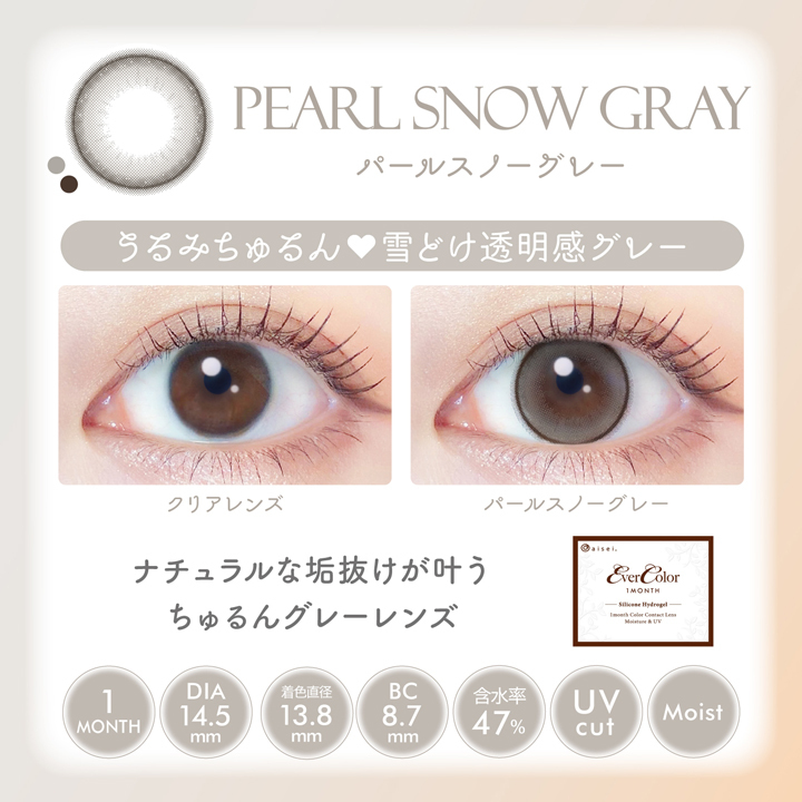 Ever Color 1 month 月拋型棄有色隱形眼鏡 2片 (Pearl Snow Gray)