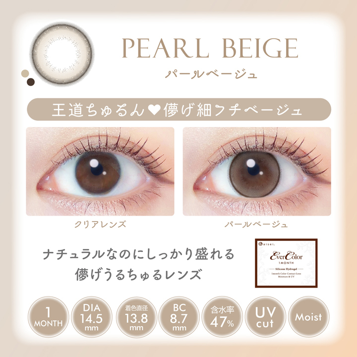 Ever Color 1 month 月拋型棄有色隱形眼鏡 2片 (Pearl Beige)