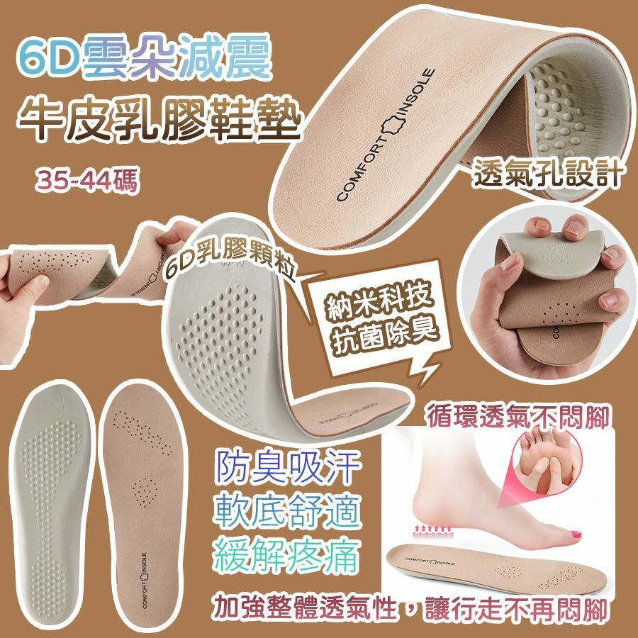 6D雲朵減震牛皮乳膠鞋墊