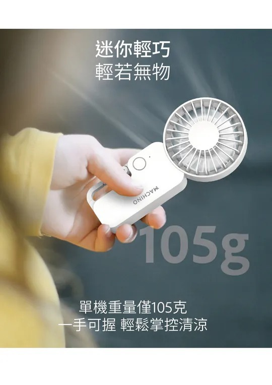 Machino M12 手持迷你風扇