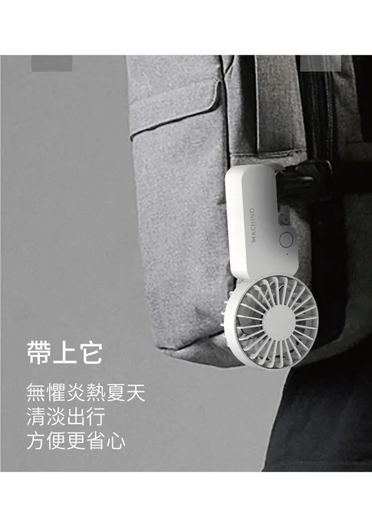 Machino M12 手持迷你風扇