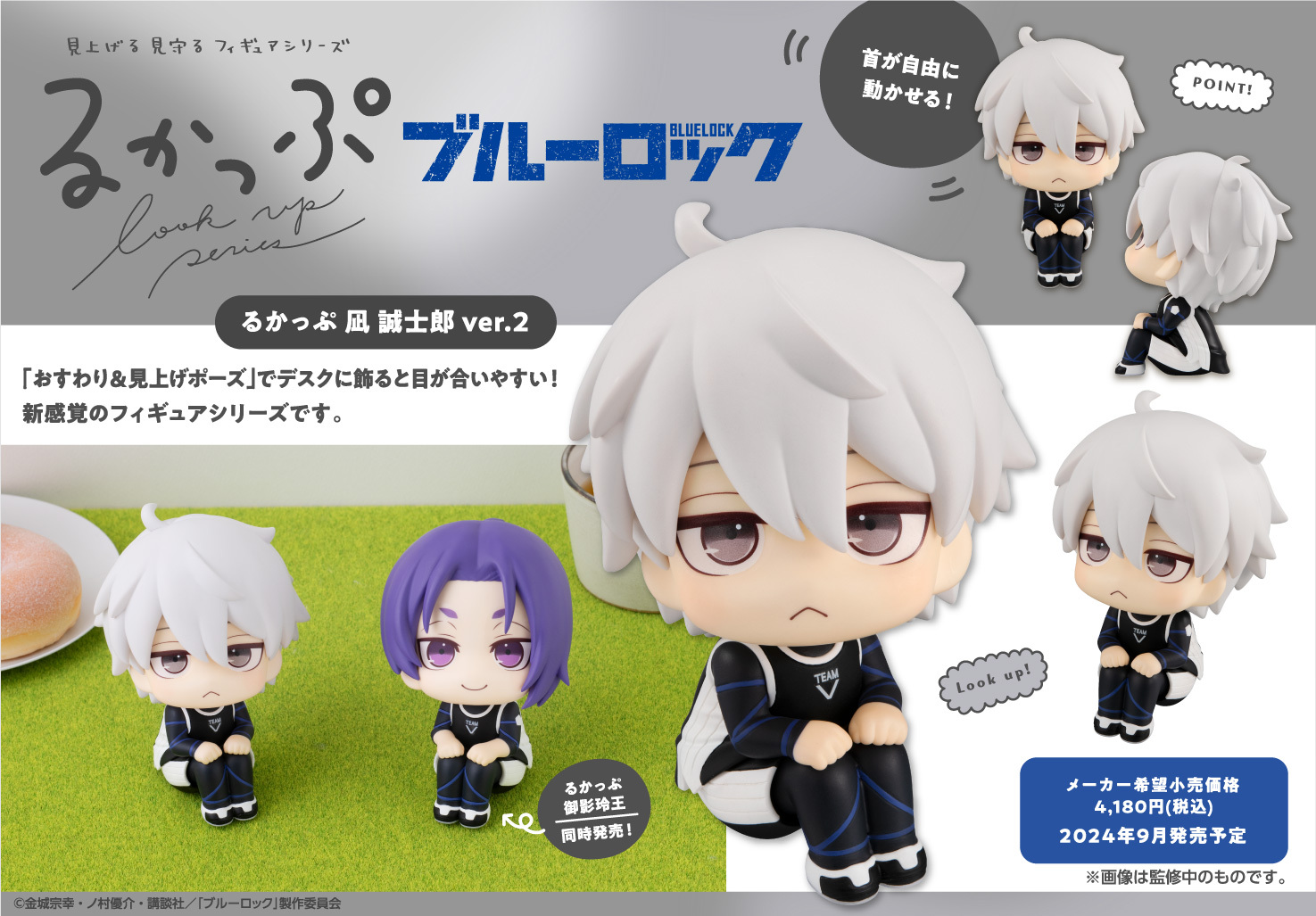 「ACG.GO」「預購」Look Up系列 BLUE LOCK 藍色監獄 凪誠士郎 Ver.2