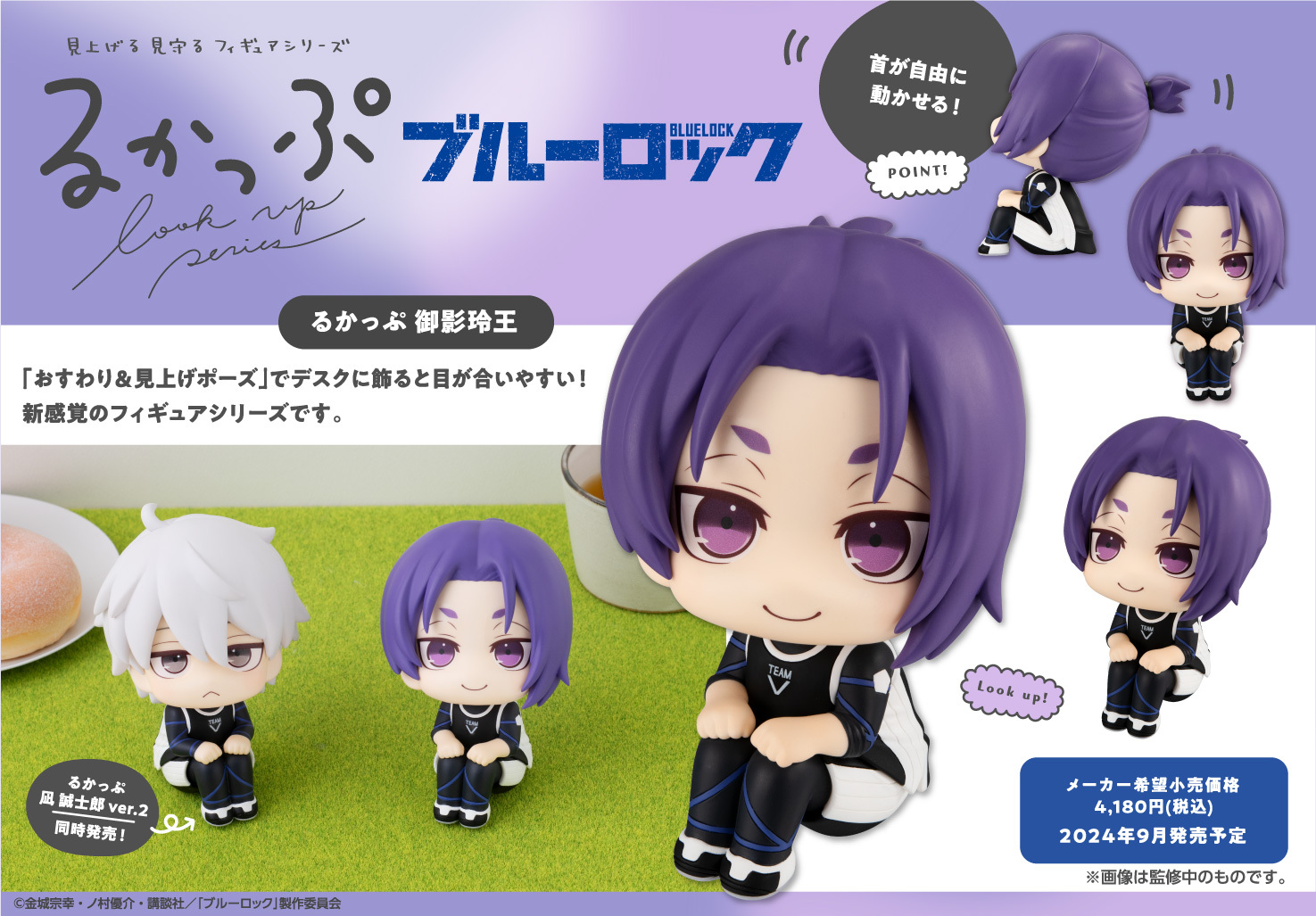 「ACG.GO」「預購」Look Up系列 BLUE LOCK 藍色監獄 御影玲王