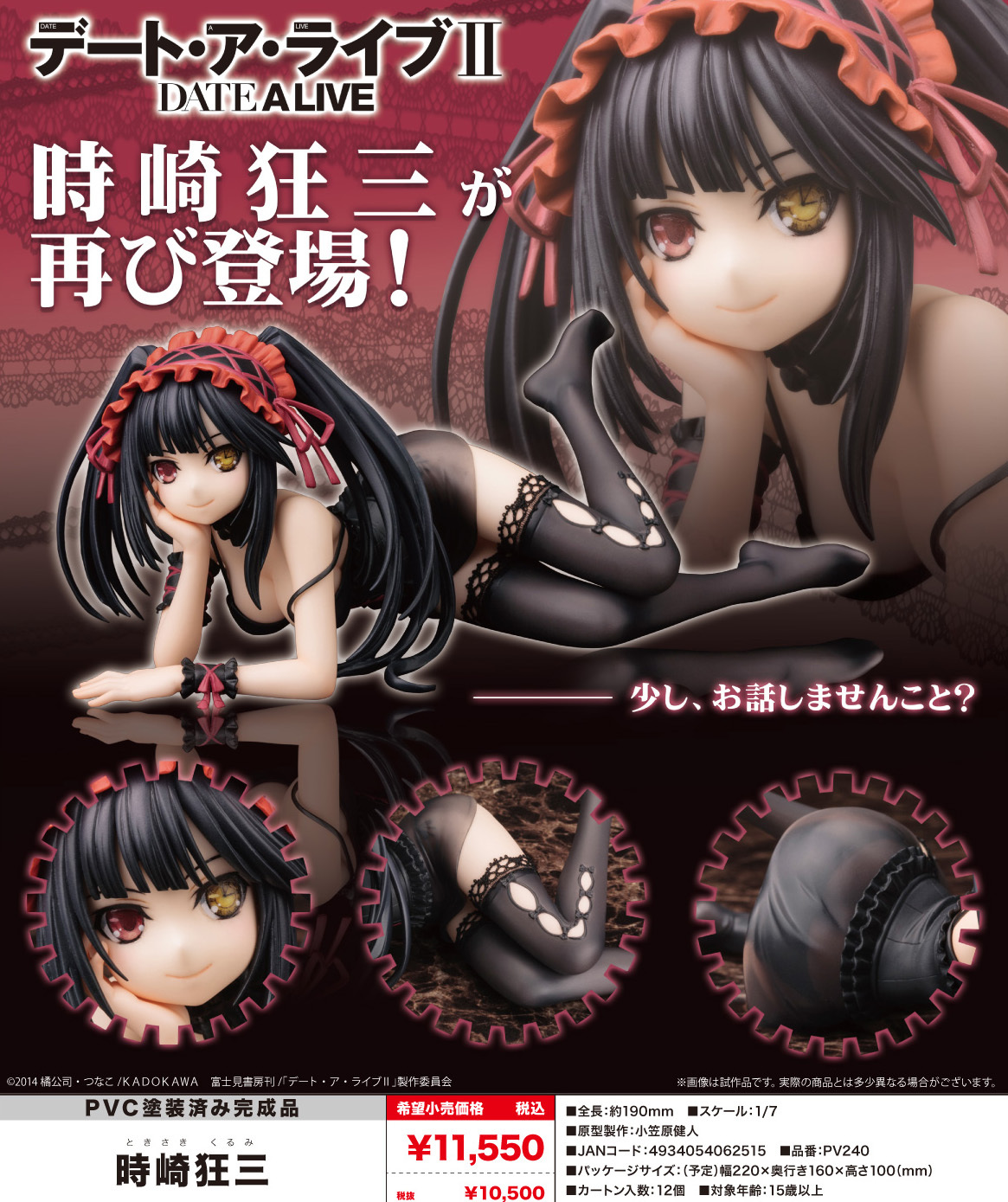 「ACG.GO」「預購」日版 壽屋 時崎狂三 約會大作戰II  1/7 PVC Figure